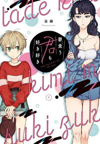 Tade Kuu Kimi mo Suki Suki
