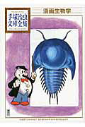 Manga Seibutsugaku
