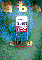 店もん