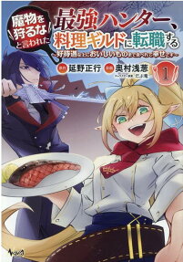 Mamono wo Karu na to Iwareta Saikyou Hunter, Ryouri Guild ni Tenshoku Suru: Kou Taigu na Ue ni Oishii Mono Made Taberete Shiawase desu