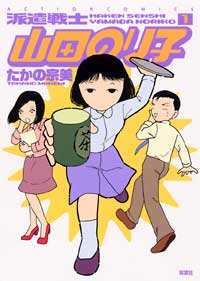 Haken Senshi Yamada Noriko
