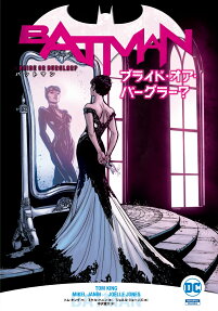 バットマン:ブライド・オア・バーグラー?