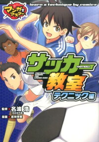 サッカー教室