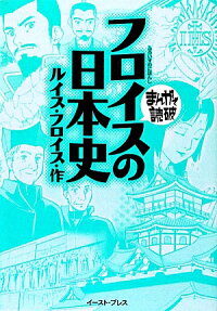 フロイスの日本史
