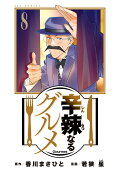第8卷