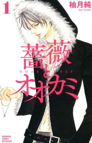 Bara to Ookami