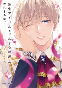 Prince-Turned-Idol & the Knight Who Stans Him