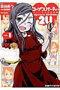 コープスパーティーサチコの恋愛遊戯 Hysteric Birthday 2U