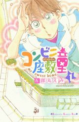コンビニ座敷童
