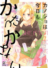 Kanojo wa Kyou mo Katazukanai