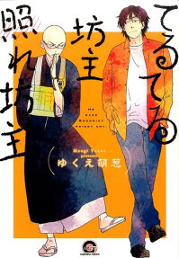 Teruteru Bouzu Tere Bouzu