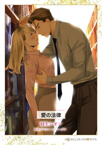 Ai no Houritsu