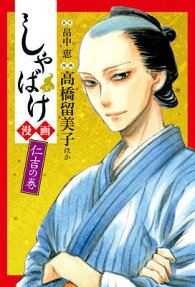 しゃばけ漫画