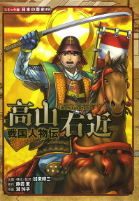 高山右近