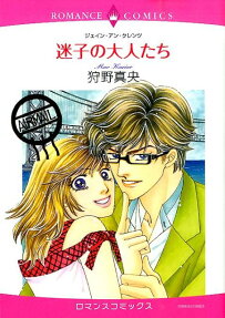 迷子の大人たち