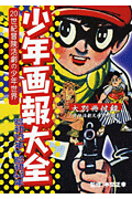 少年画報大全