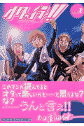 オタが行く!!