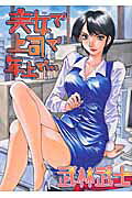 Bijo de Joushi de Toshiue de...