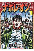 Napoleon: Shishi no Jidai