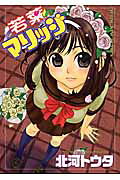 Wakaba Marijji