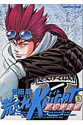 荒くれKNIGHT高校爆走編