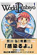 World Embryo