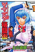 Tsumanuda Fight Town