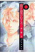 Yoru to Hoshi no Mukou