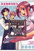 Seijou Kouchakan no Jijou