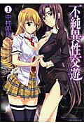Fujun Isei Kouyuu