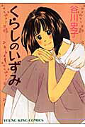 Kurashi no Izumi