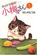 Plum Crazy! Tales of a Tiger-Striped Cat