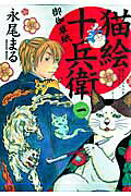 猫絵十兵衛