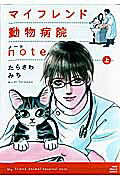マイフレンド動物病院note