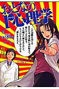 Otona no 1 Page Shinrigaku