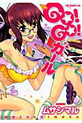 Go! Go! Girl