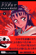 クラダルマ