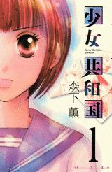 少女共和国
