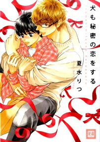 Secretly Falling in Love
