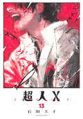 第13卷
