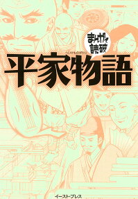 平家物語