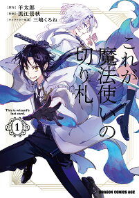 Kore ga Mahoutsukai no Kirifuda