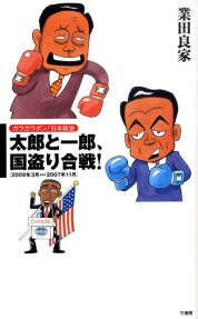 太郎と一郎、国盗り合戦!