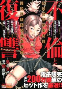 不倫と復讐
