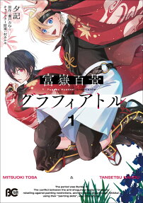 Fugaku Hyakkei Graphiattle