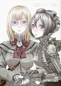 ブラム学園!弐瓶勉フルカラー作品集