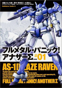 フルメタル・パニック!アナザーΣ