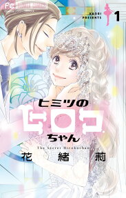 Himitsu no Hiroko-chan