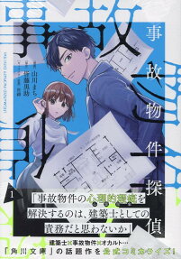 Jikobukken Tantei