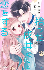 Hirotta Inui-kun to Koi wo Suru